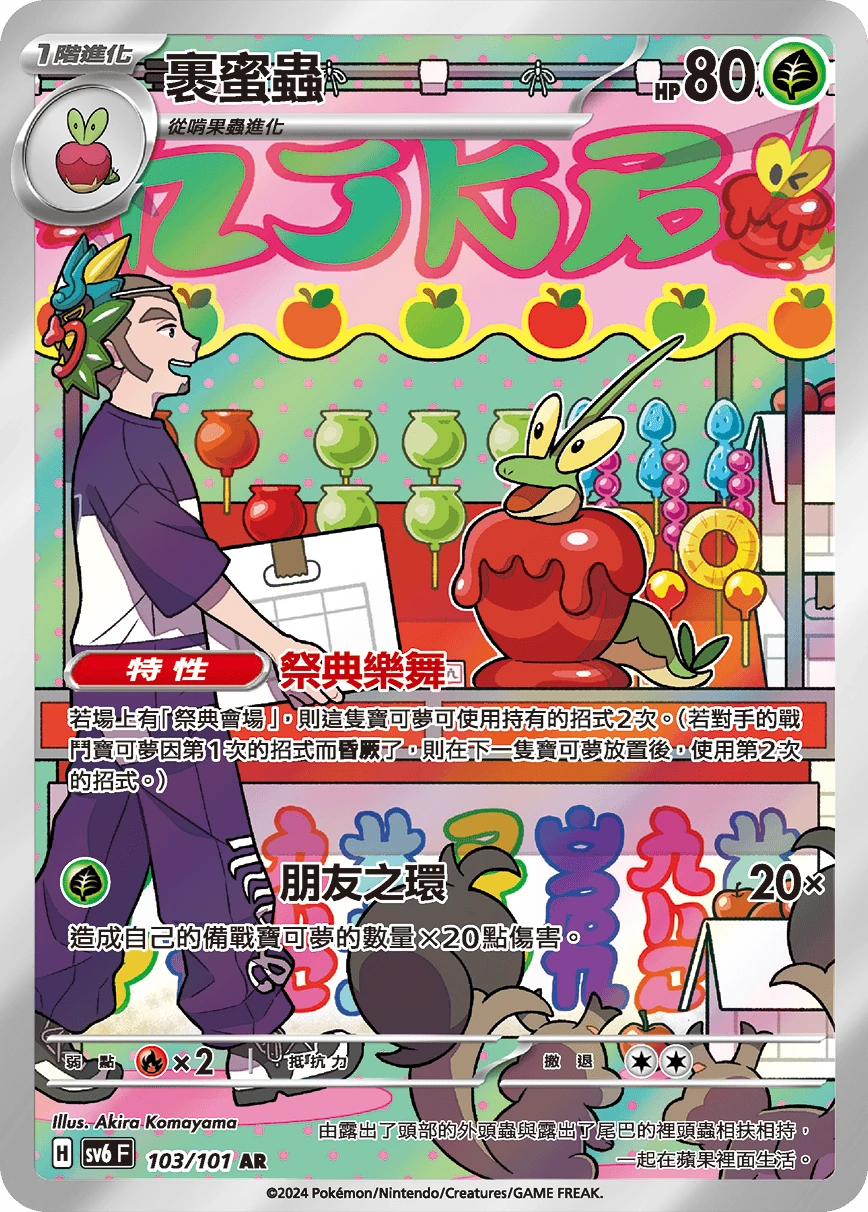裹蜜蟲