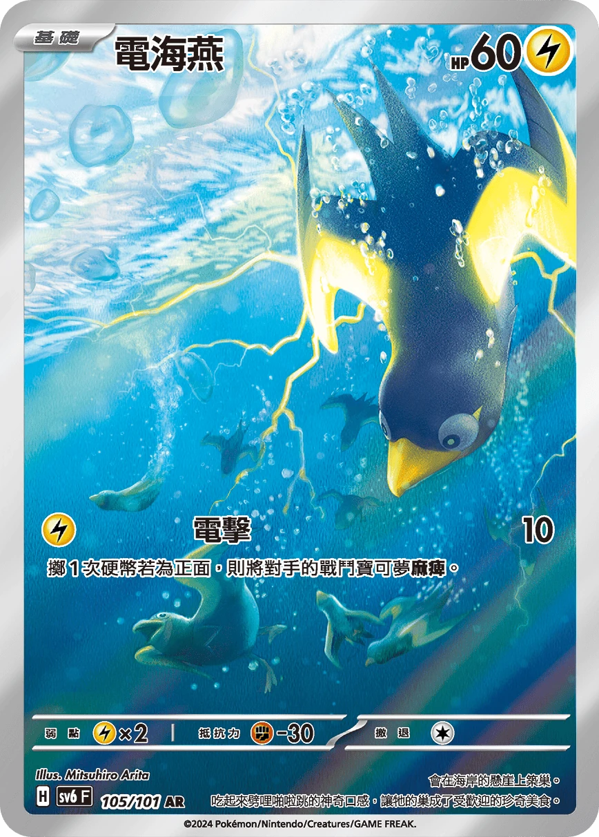 電海燕