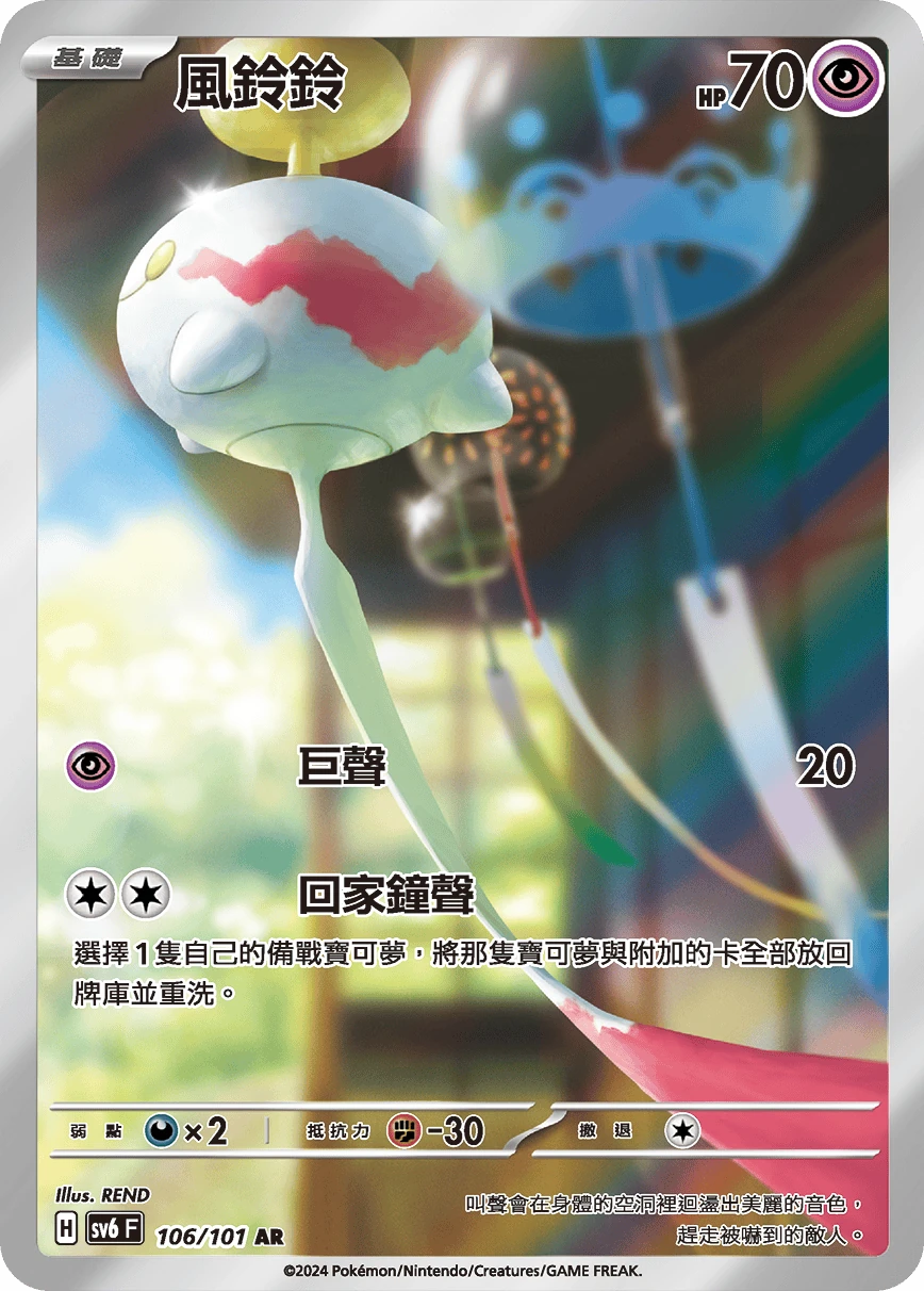 風鈴鈴