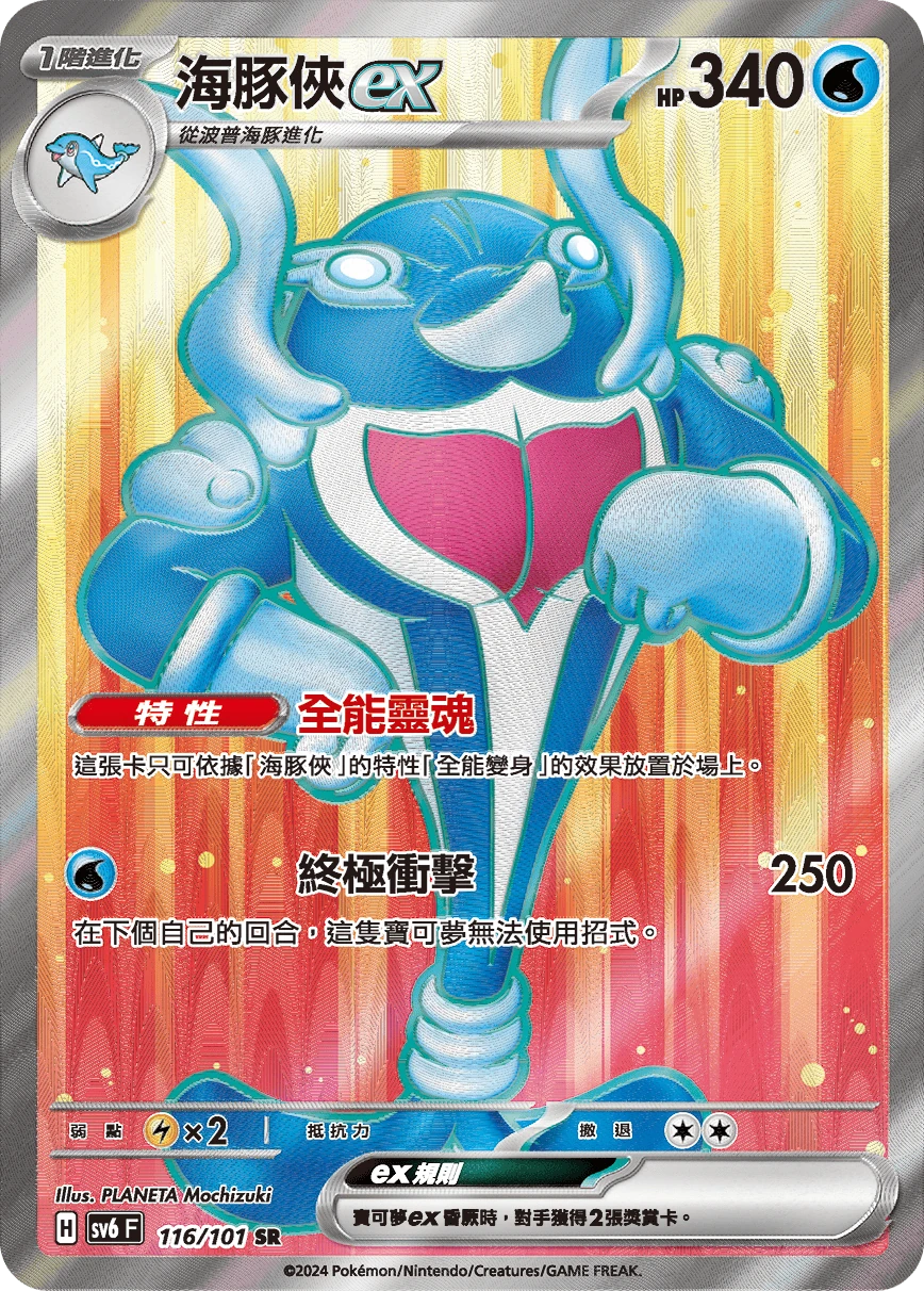 海豚俠ex