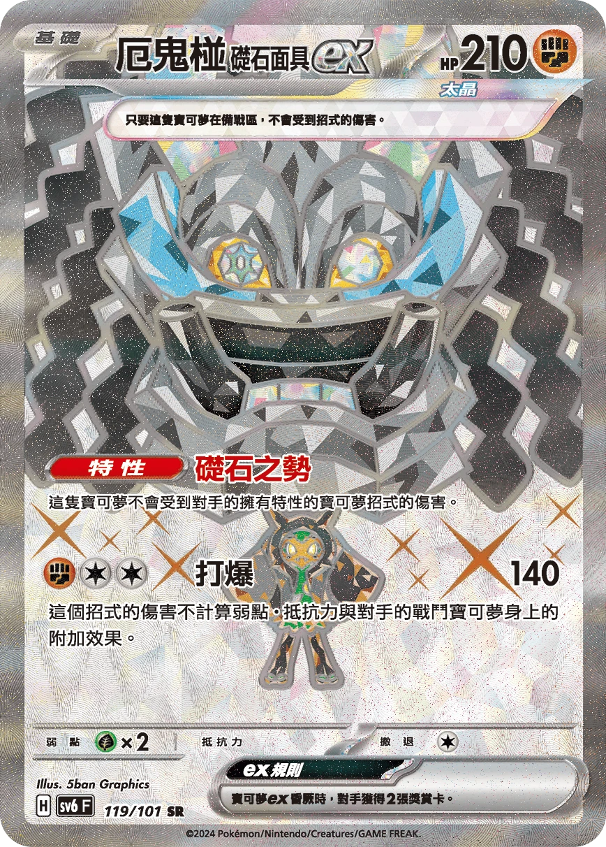厄鬼椪 礎石面具ex