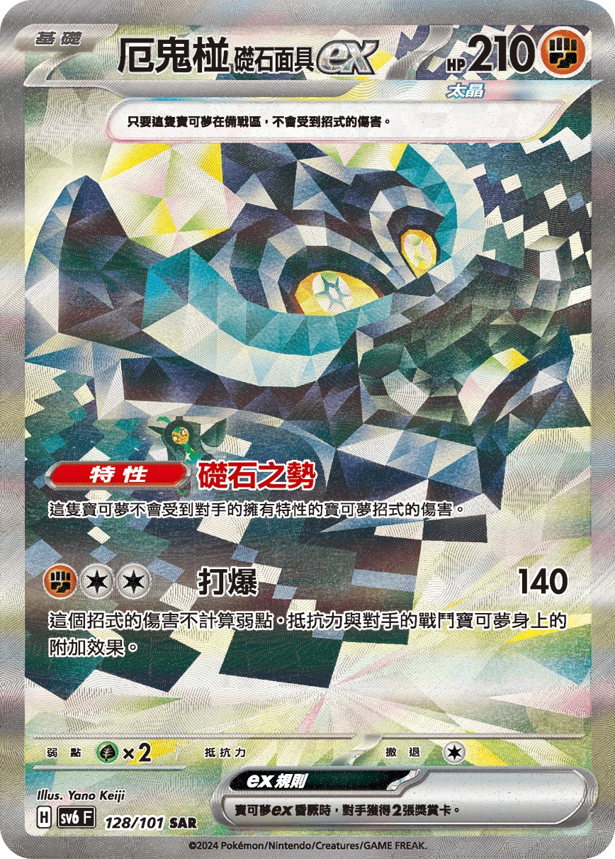 厄鬼椪 礎石面具ex