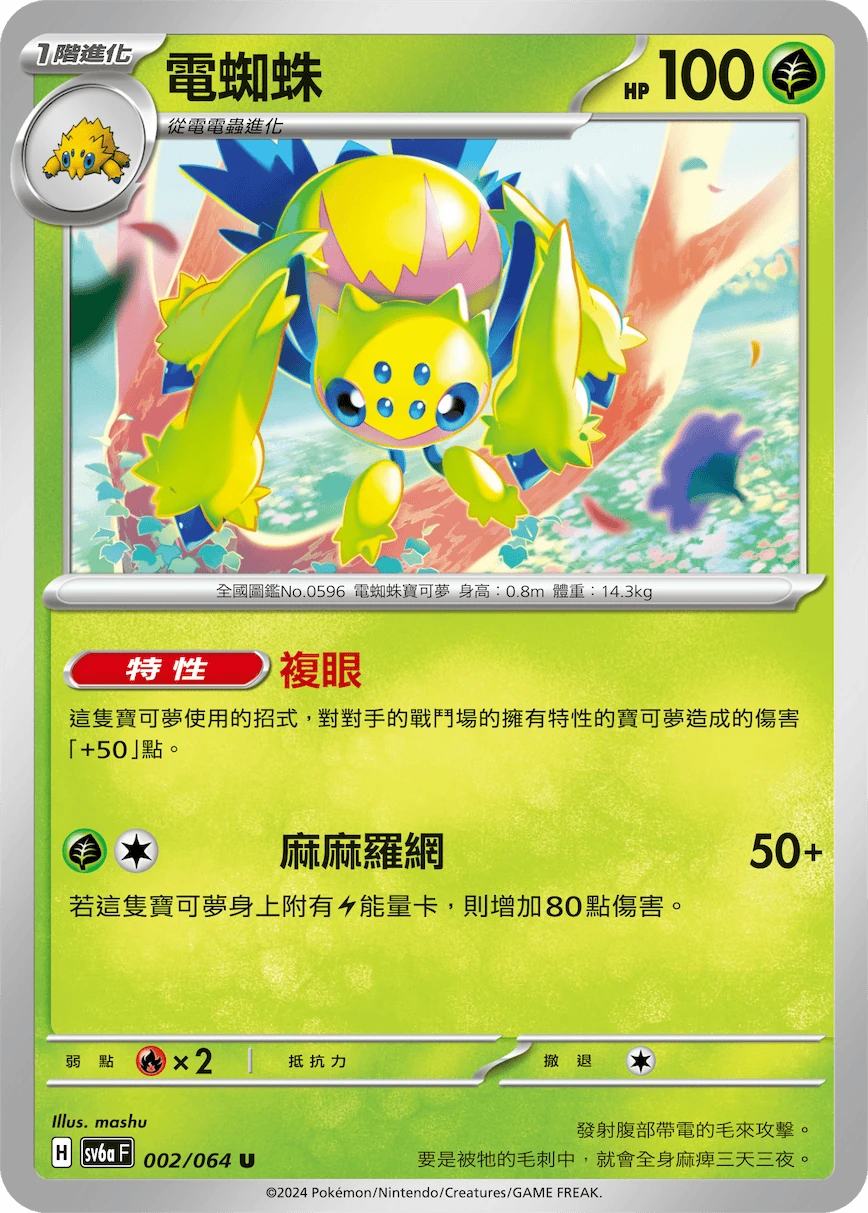 電蜘蛛