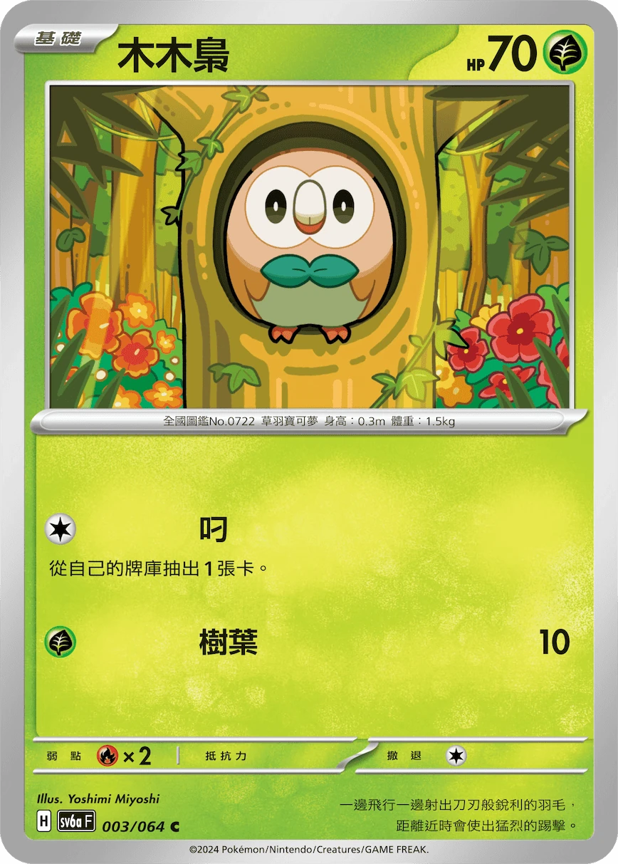 木木梟