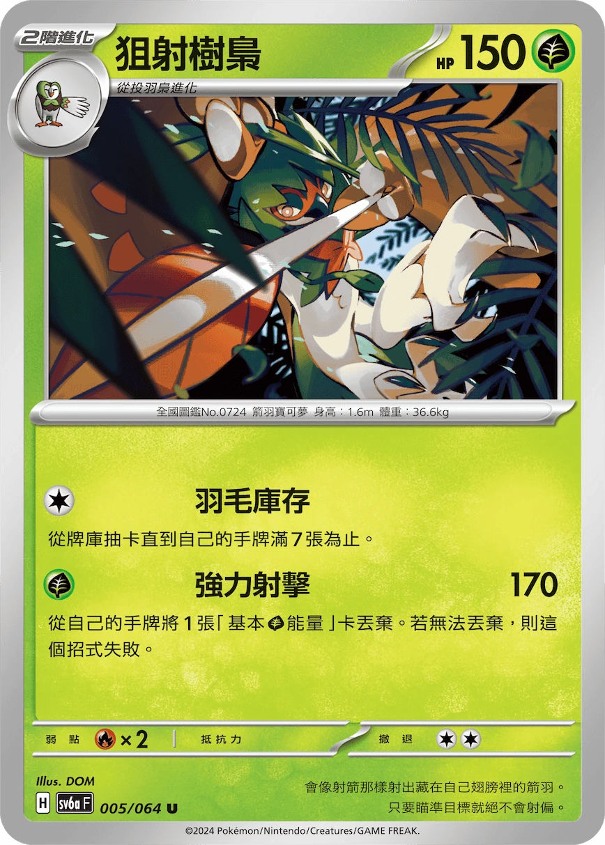 狙射樹梟