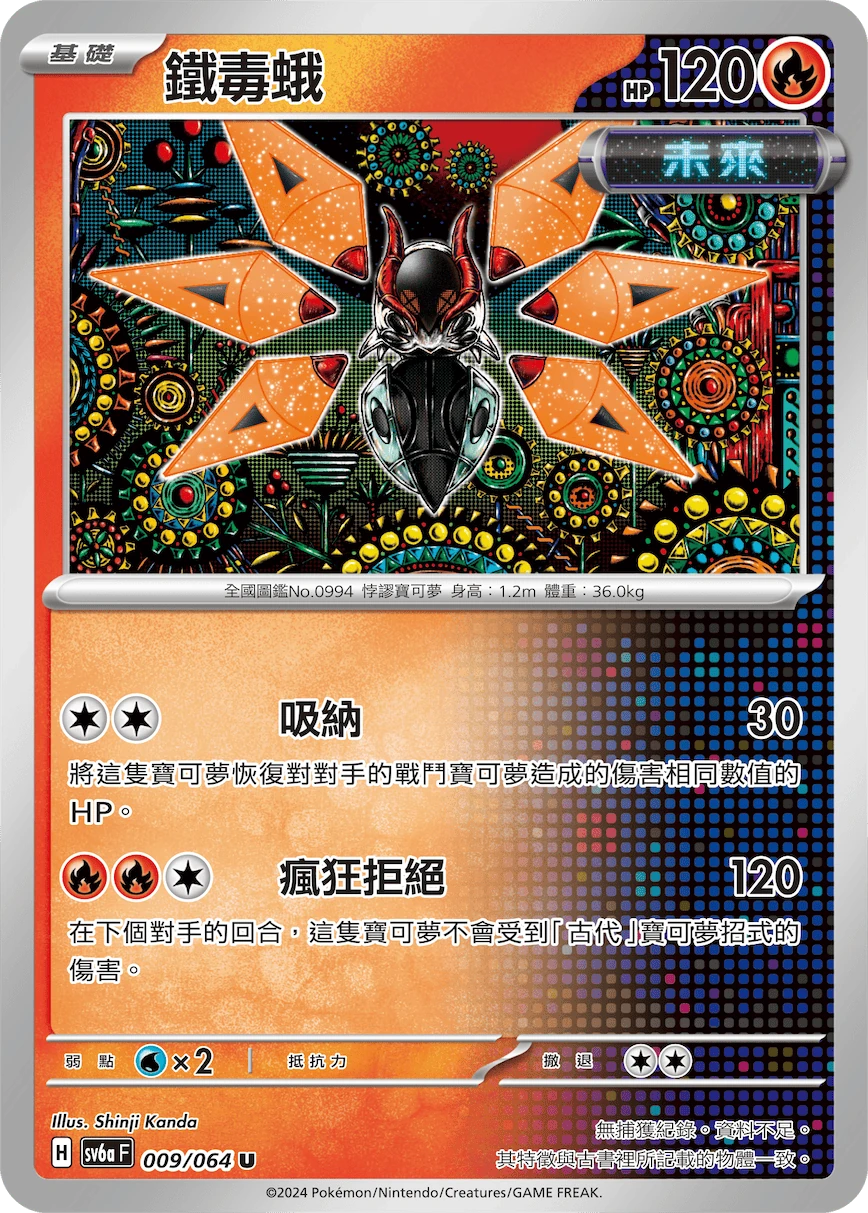 鐵毒蛾