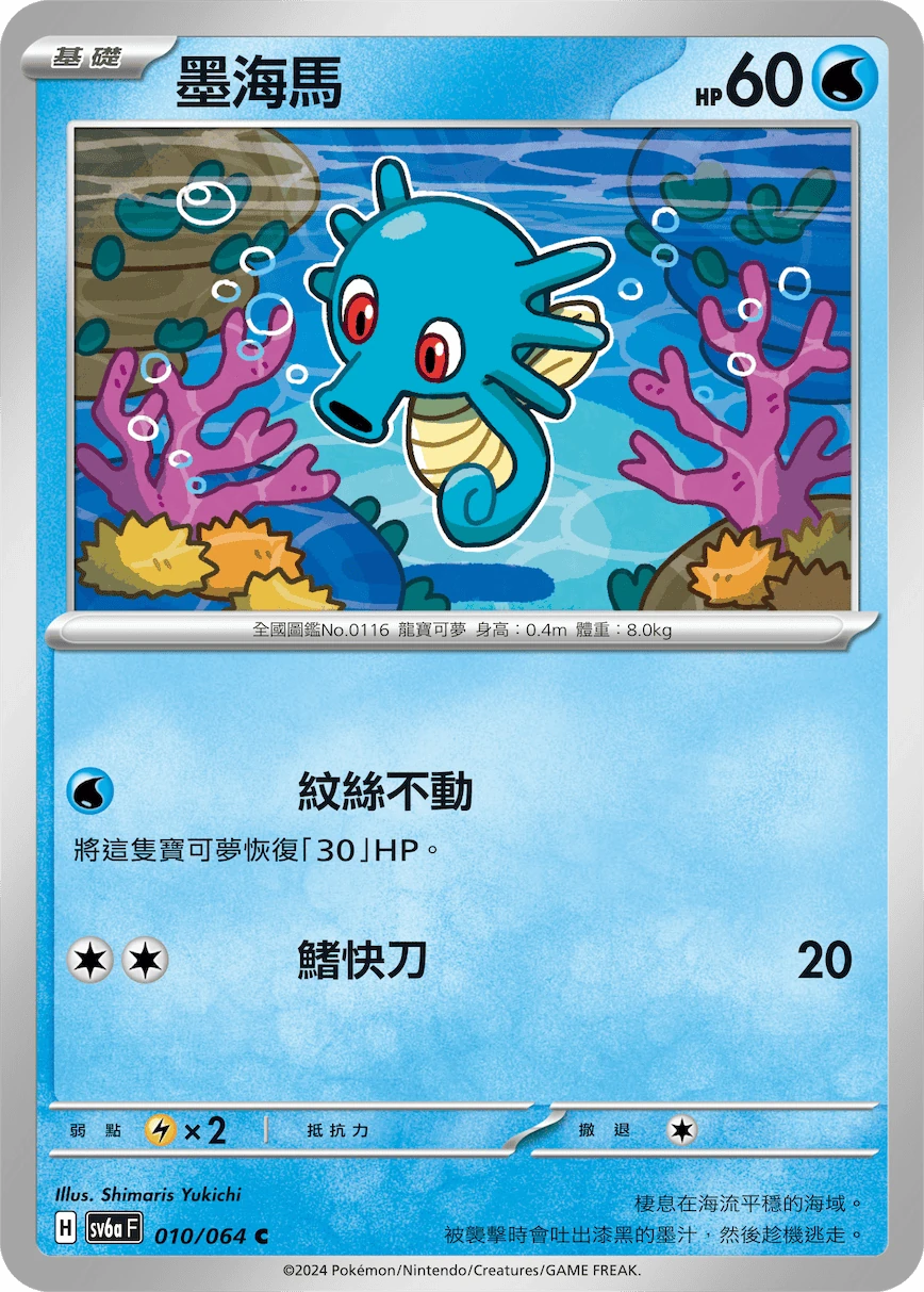 墨海馬