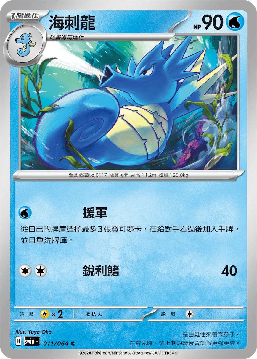 海刺龍
