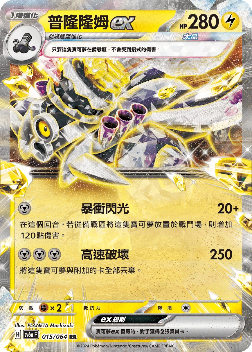 普隆隆姆ex