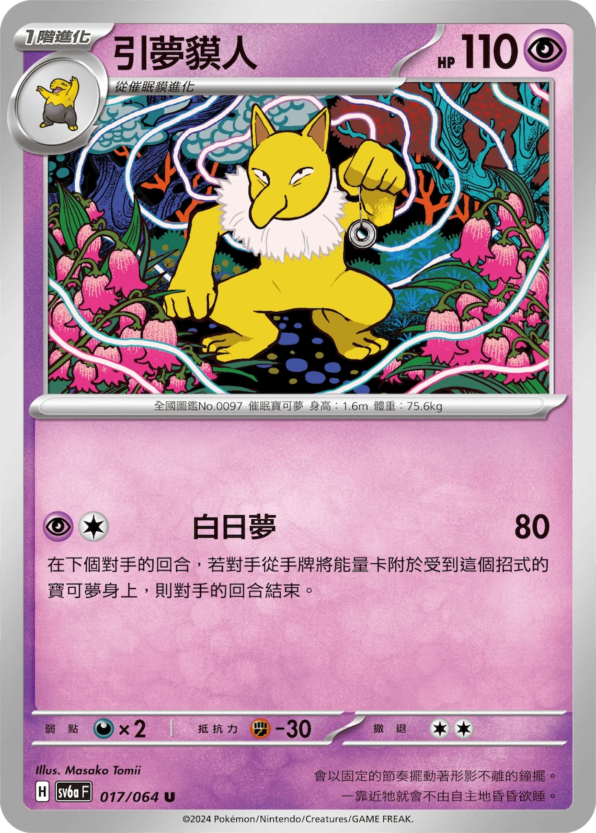 引夢貘人