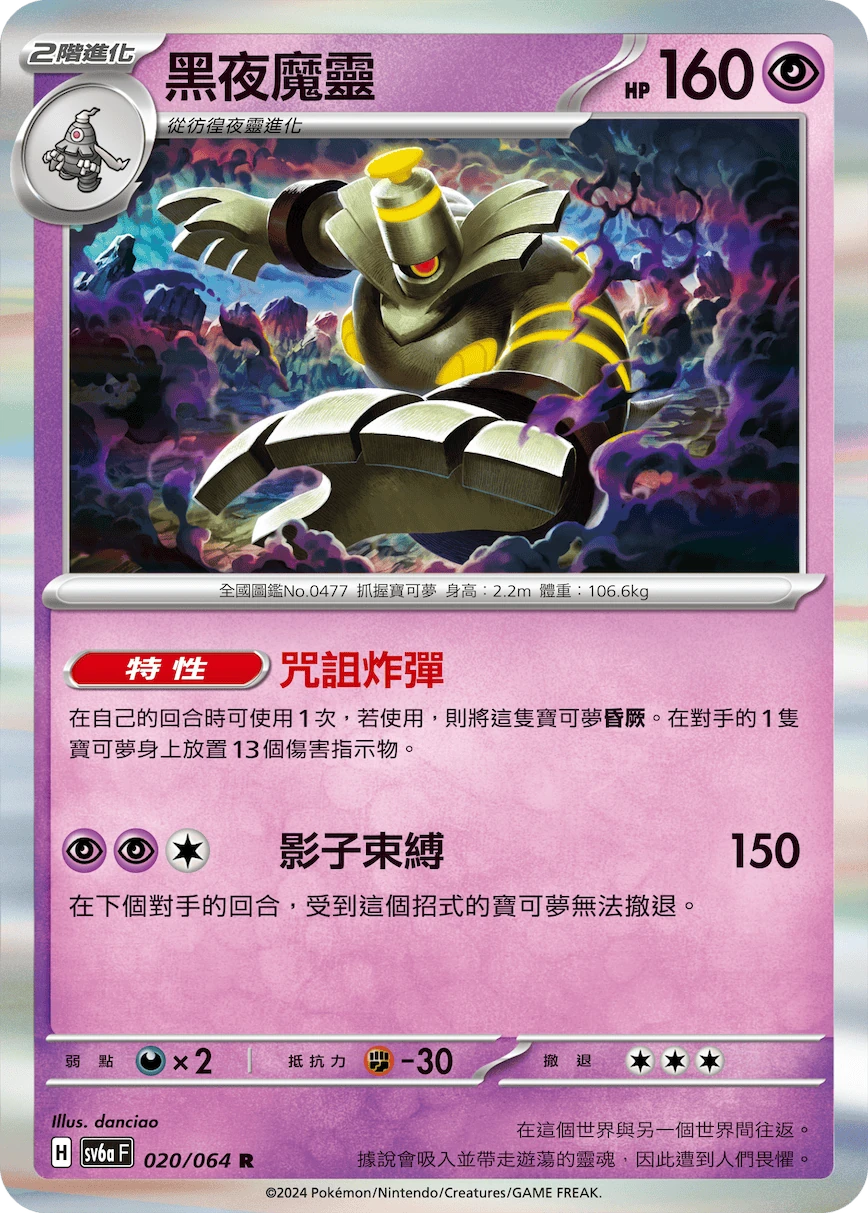 黑夜魔靈
