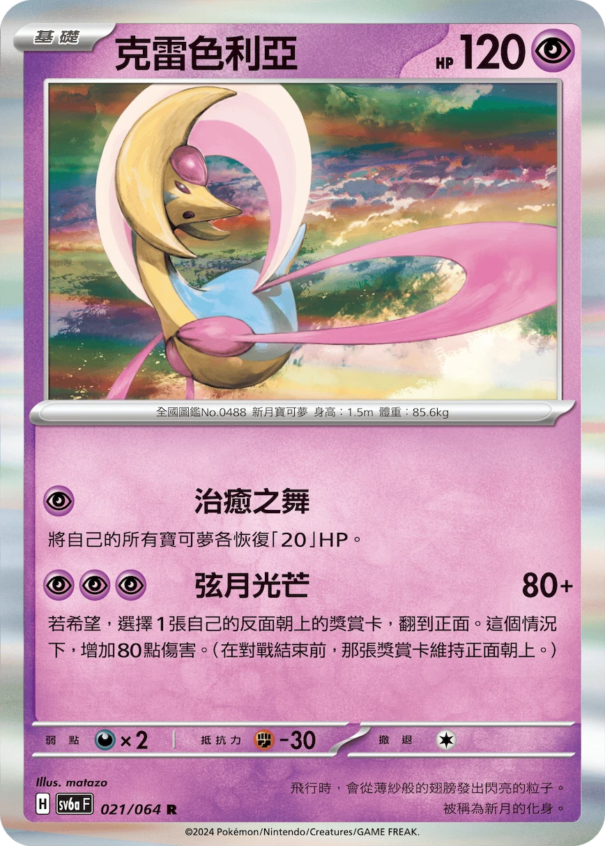 克雷色利亞