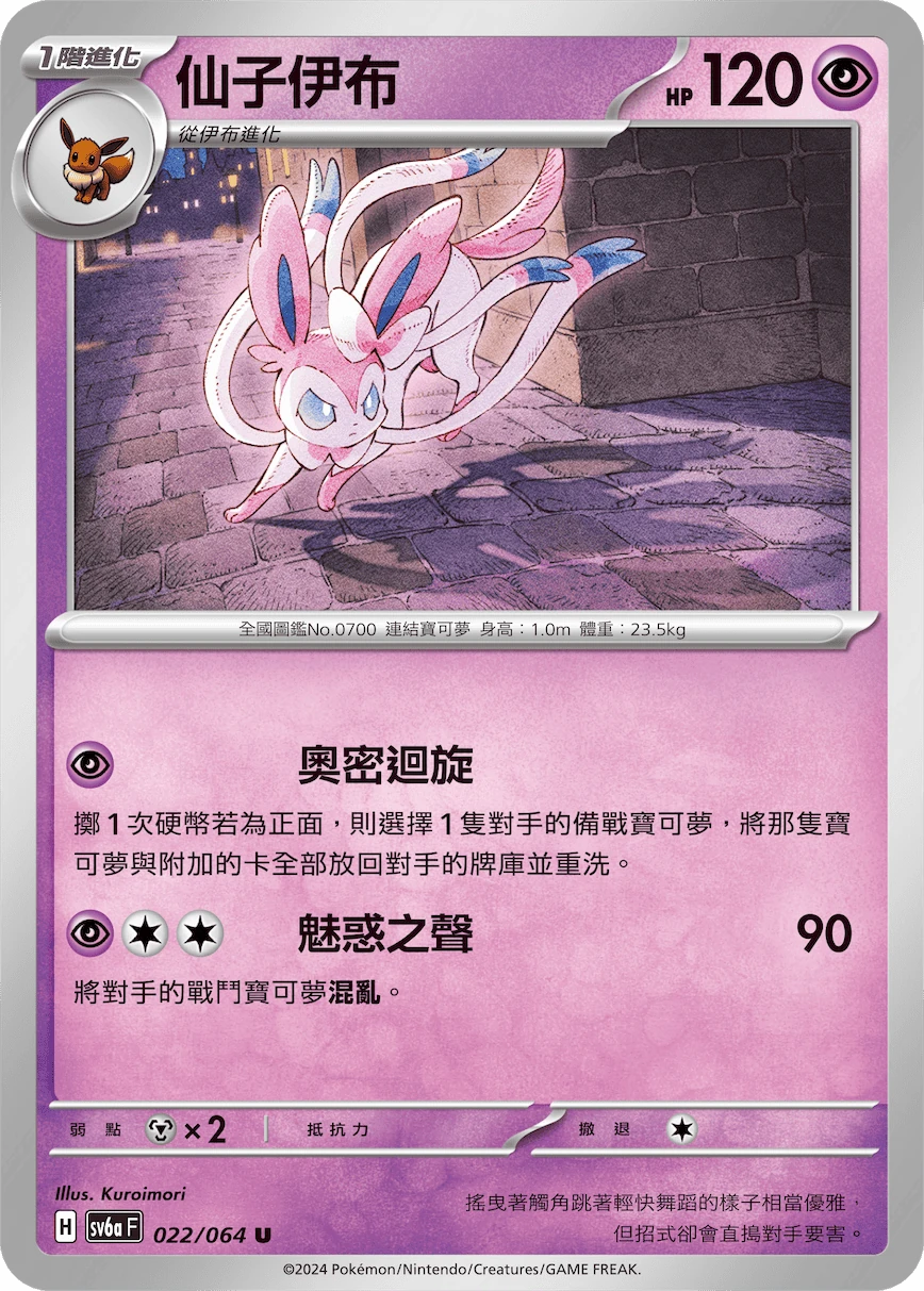 仙子伊布