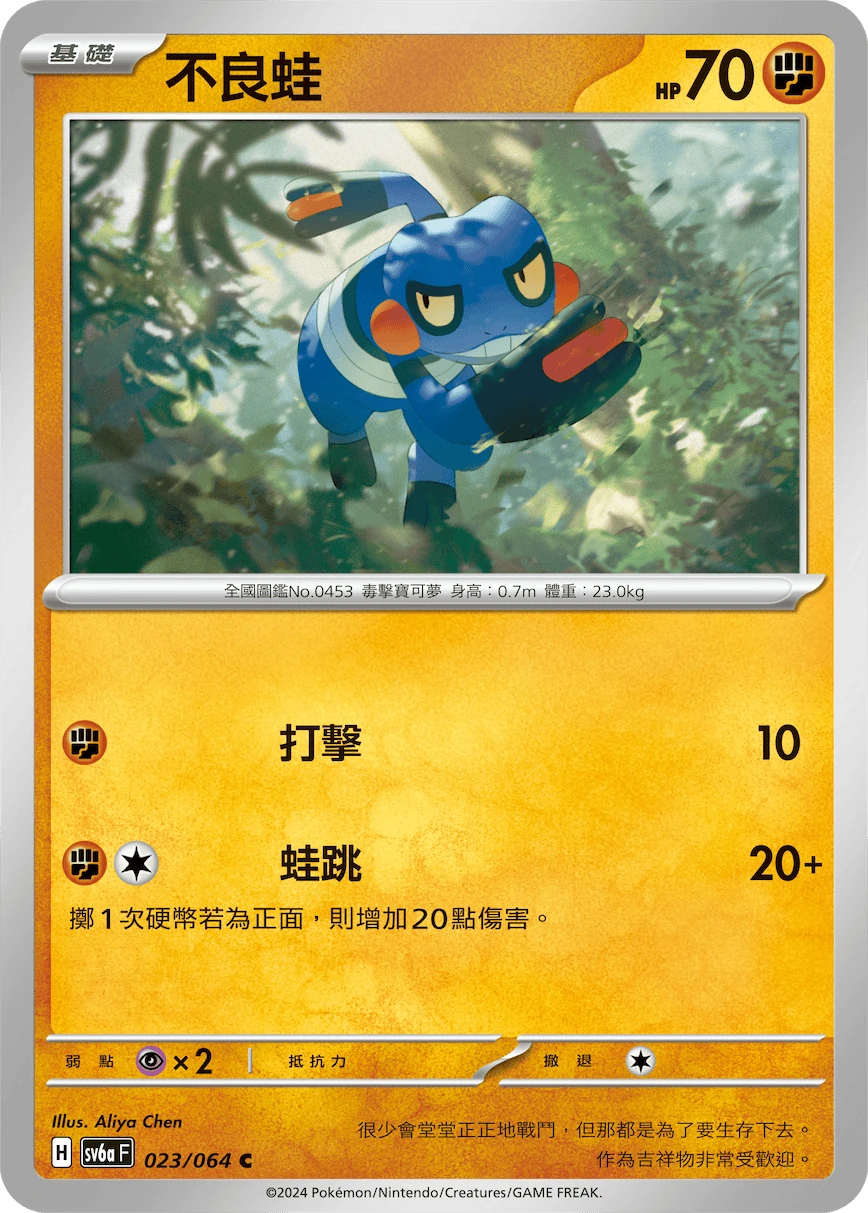 不良蛙