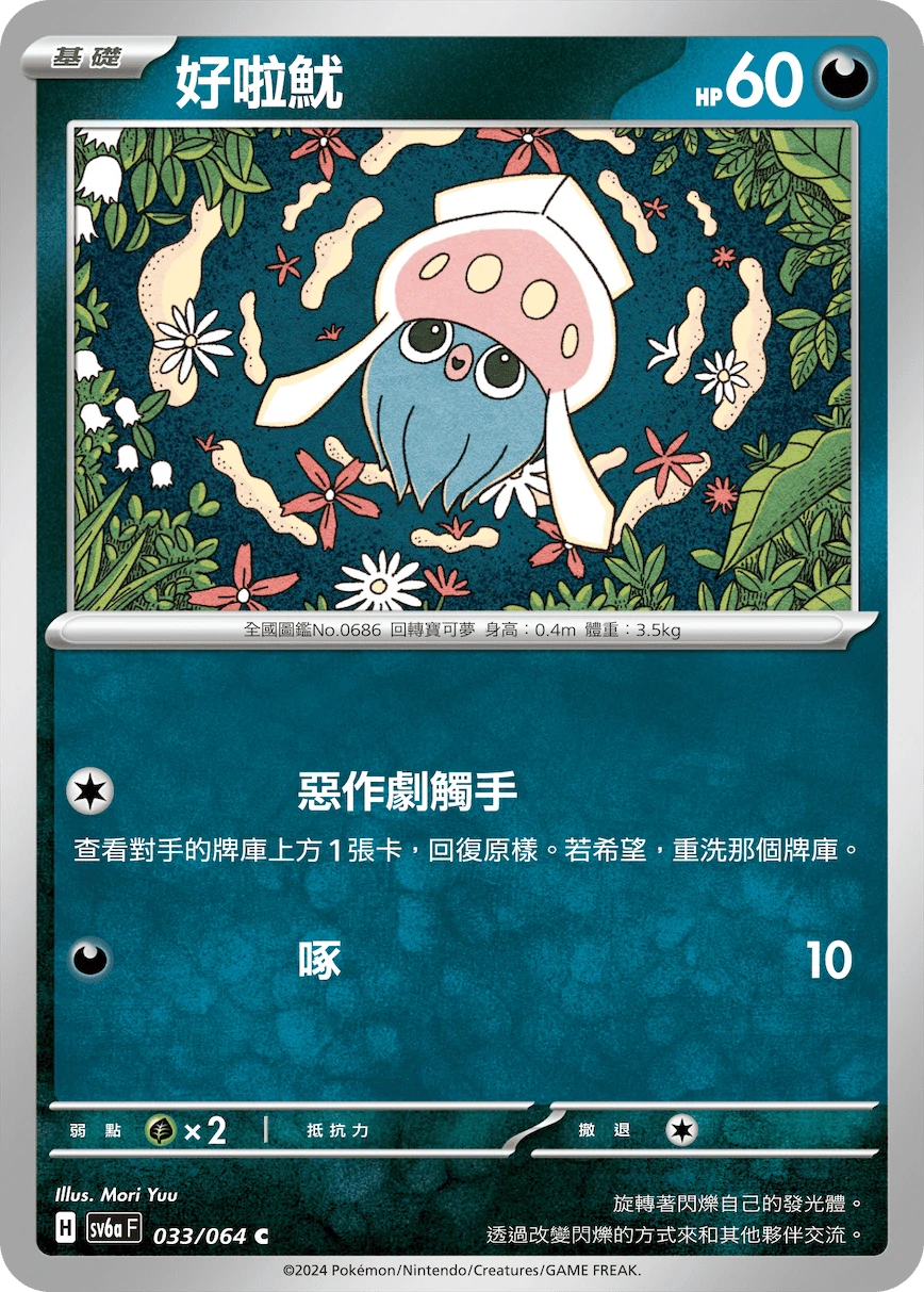 好啦魷