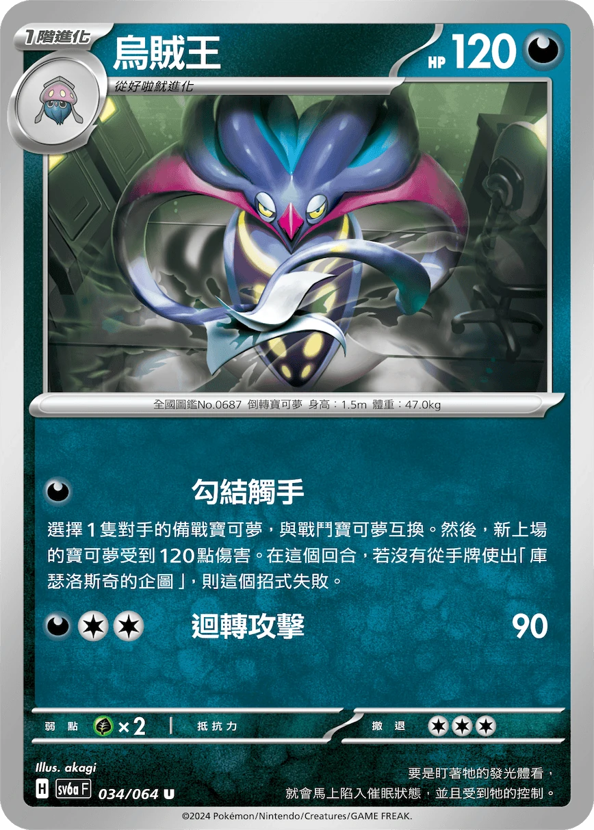 烏賊王