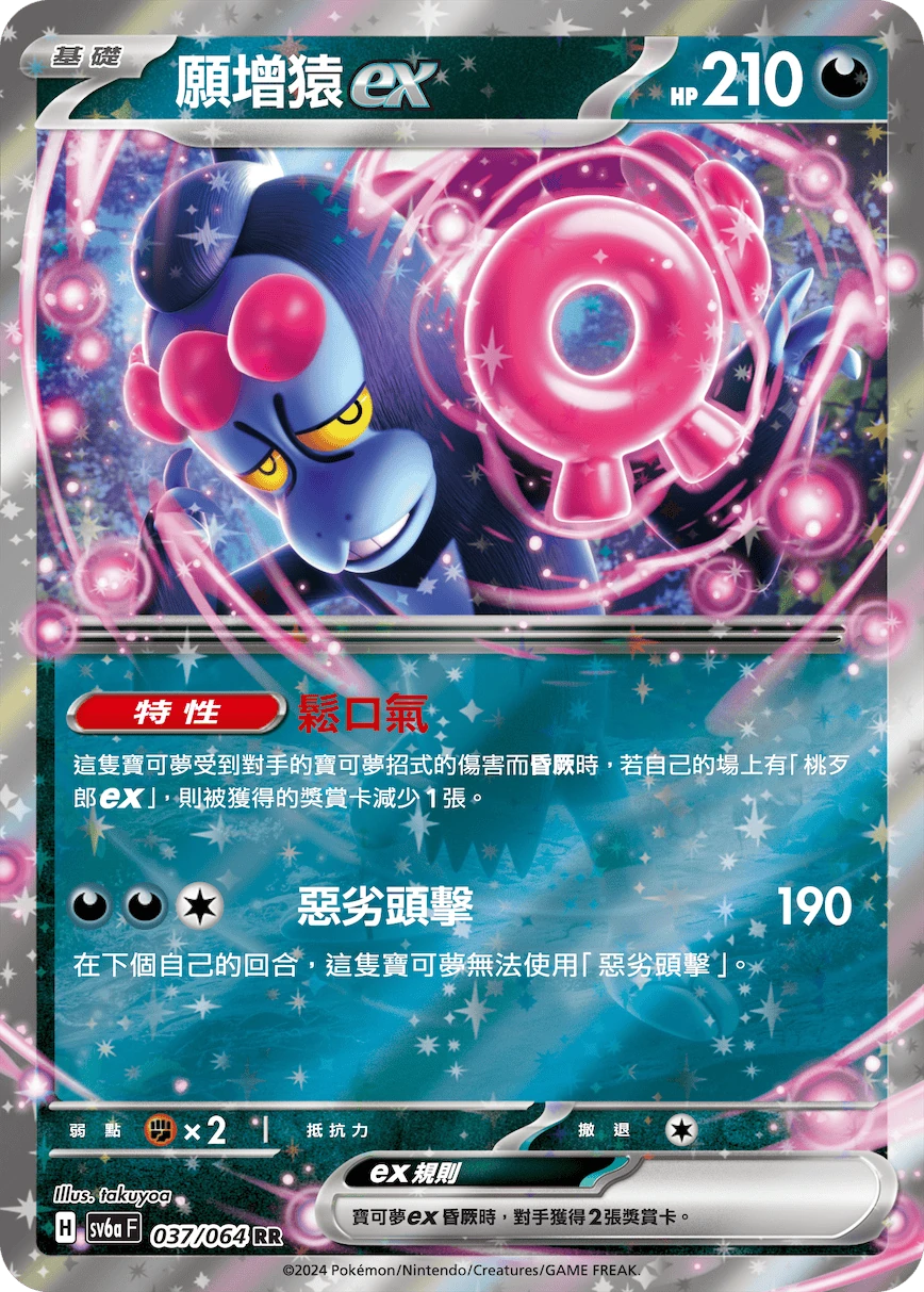 願增猿ex