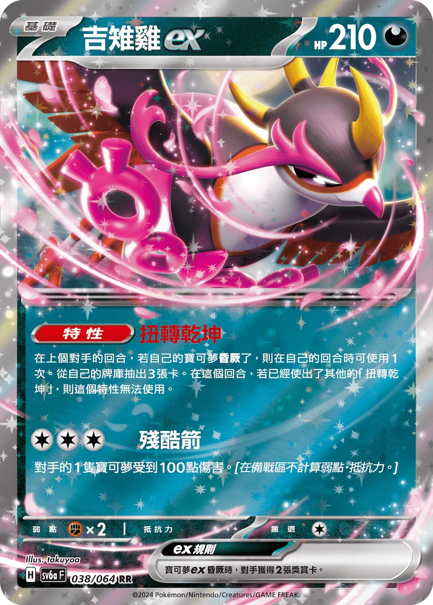吉雉雞ex