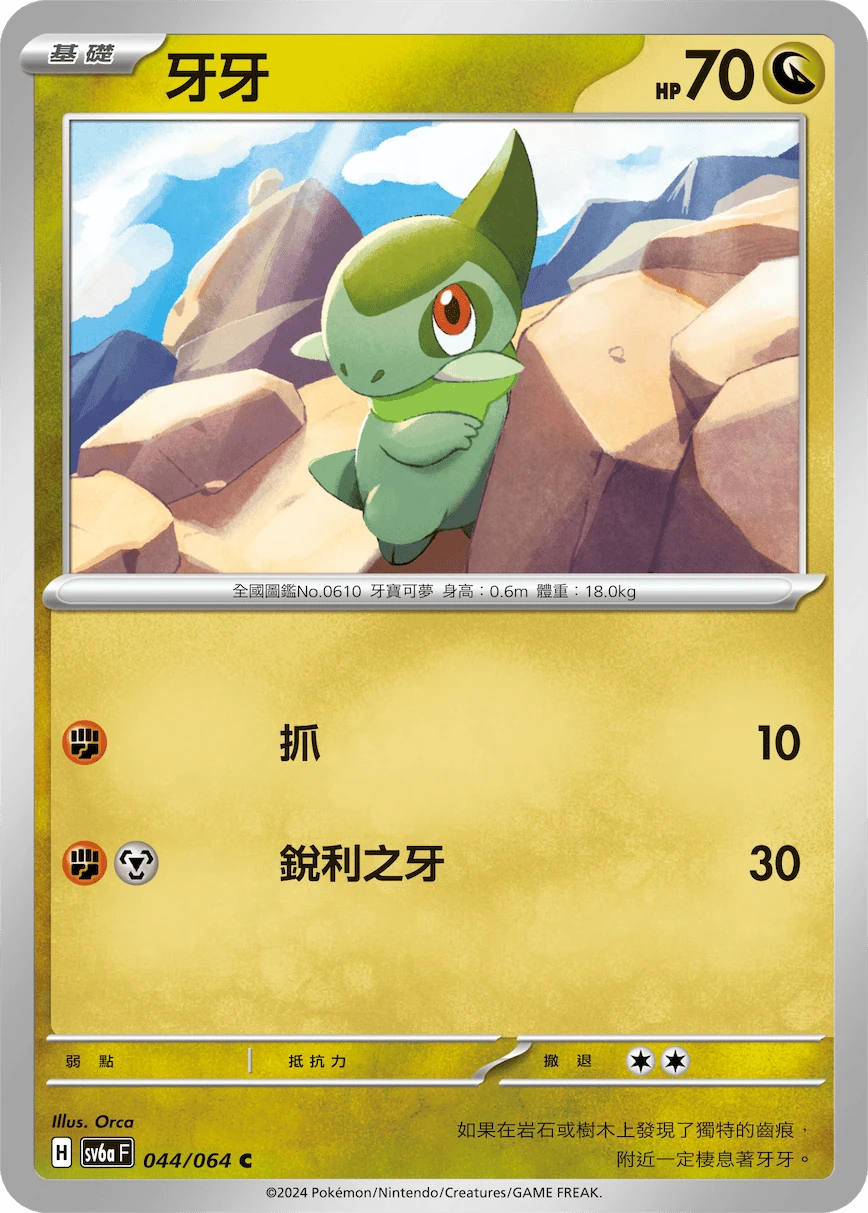牙牙