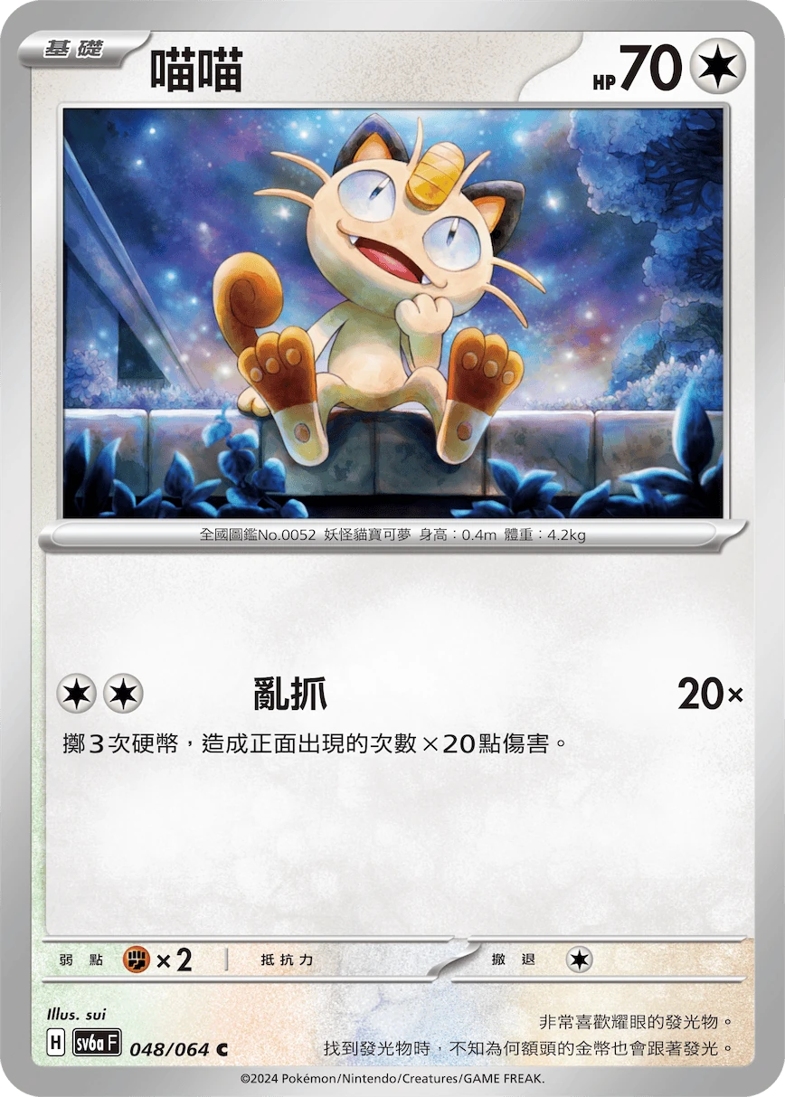 喵喵