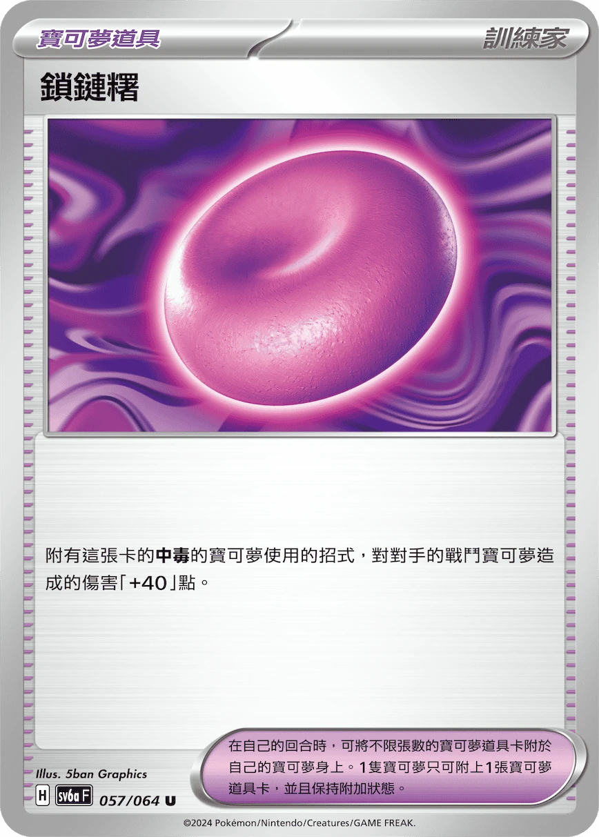 鎖鏈糬