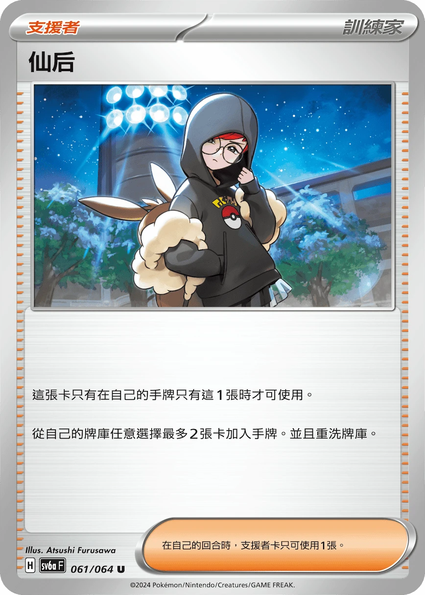 仙后
