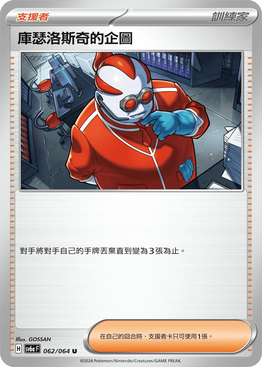 庫瑟洛斯奇的企圖