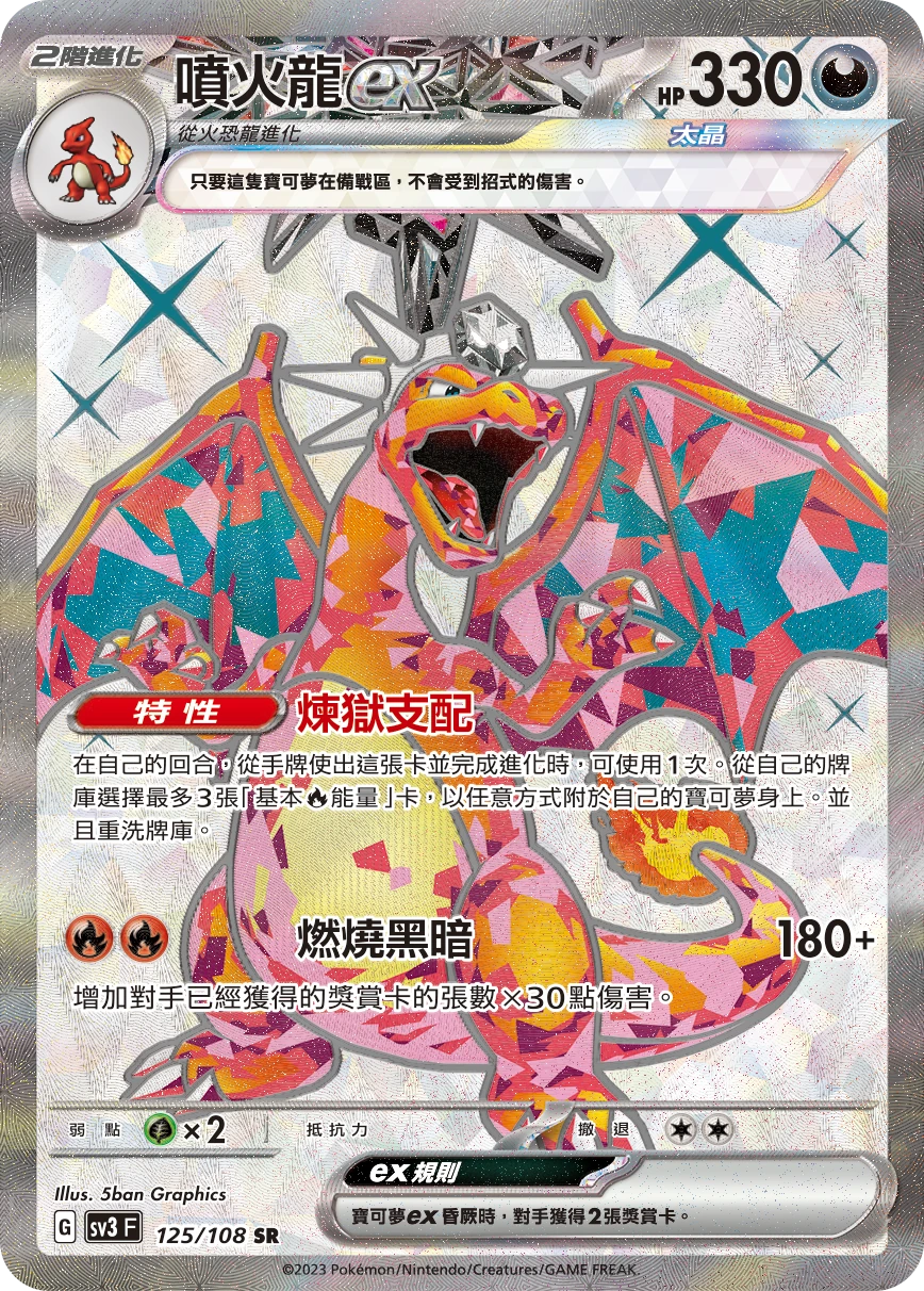 噴火龍ex