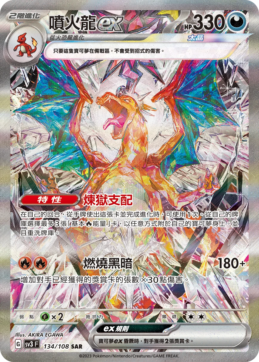 噴火龍ex