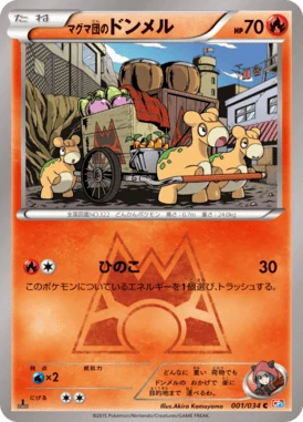 マグマ団のドンメル