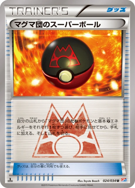 マグマ団のスーパーボール 024/34