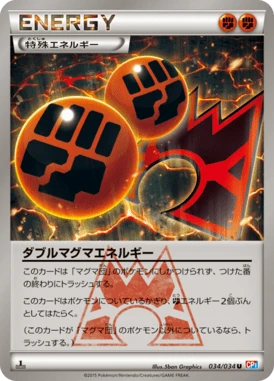 ダブルマグマエネルギー