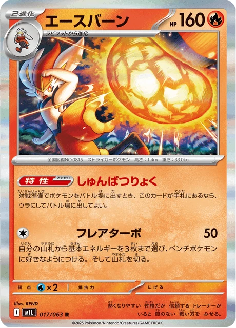 エースバーン
