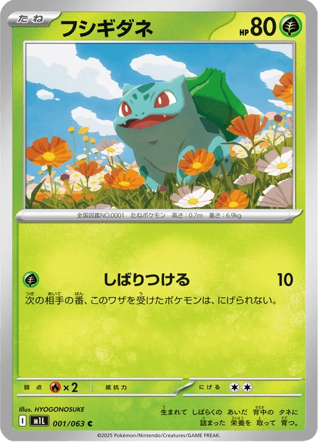フシギダネ