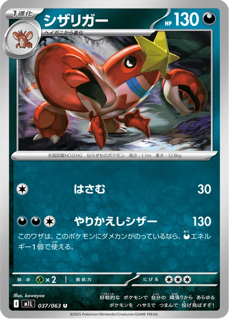 シザリガー