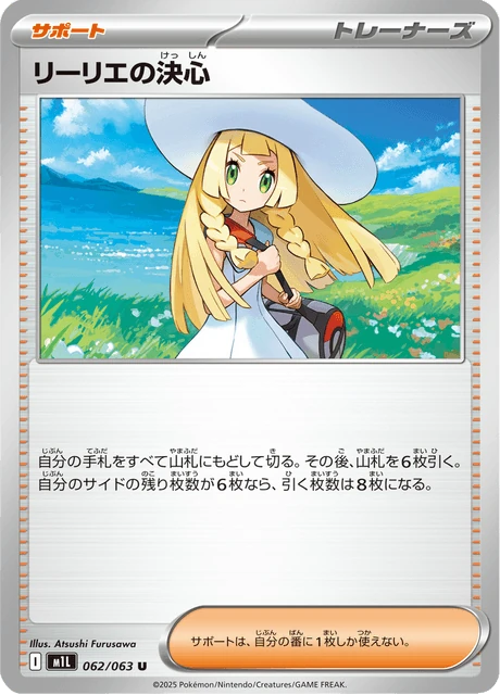 リーリエの決心