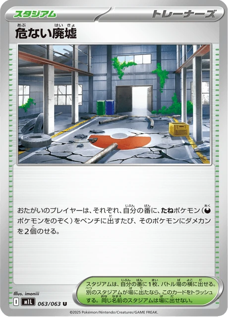 危ない廃墟
