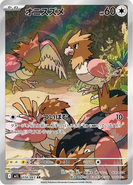 オニスズメ