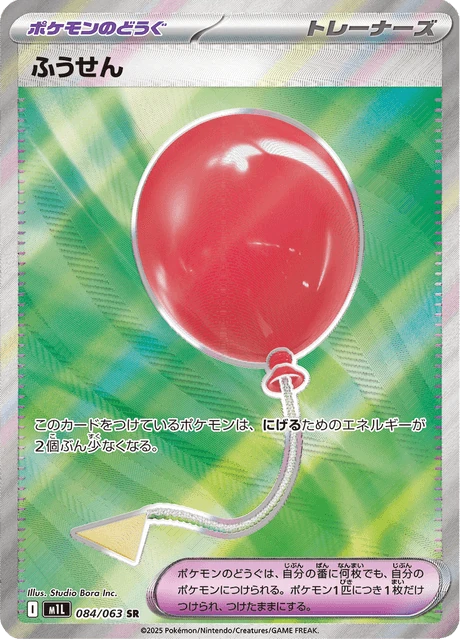 ふうせん