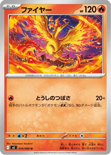 ファイヤー