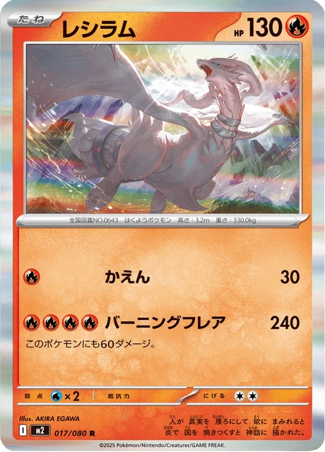 レシラム