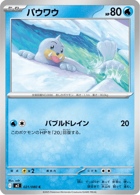 パウワウ