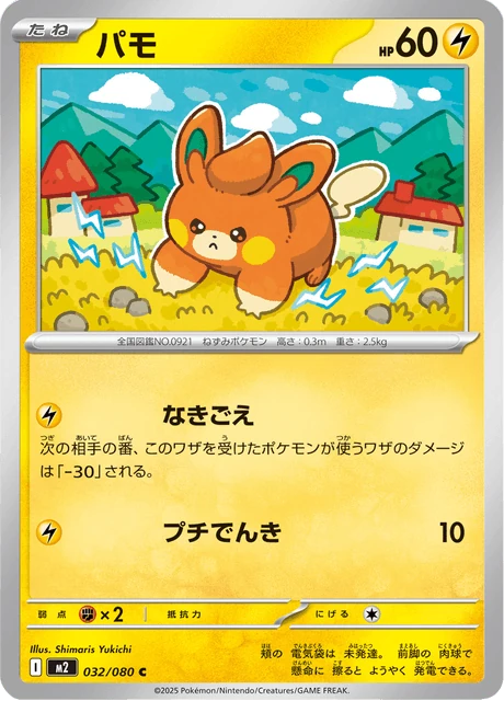 パモ