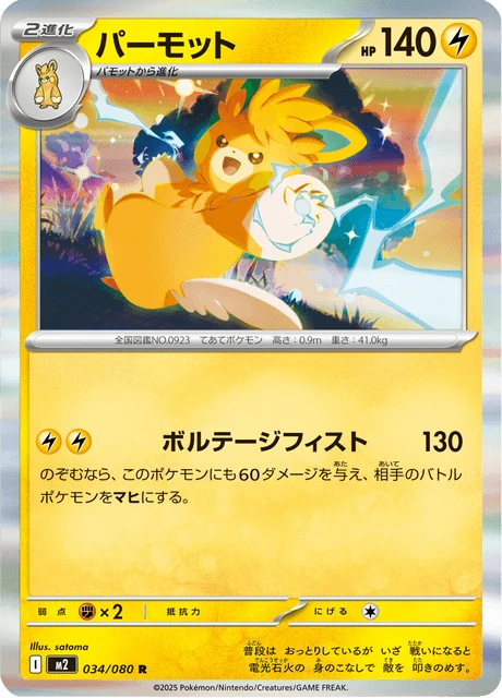 パーモット