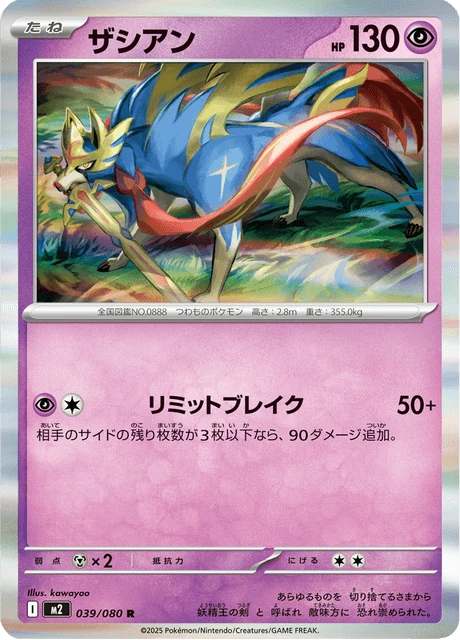 ザシアン