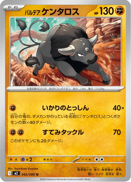パルデア ケンタロス