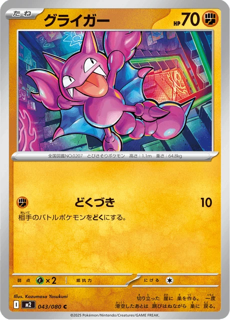グライガー