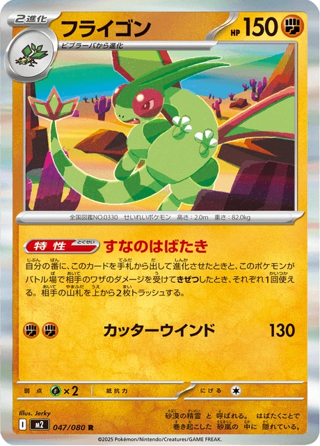 フライゴン