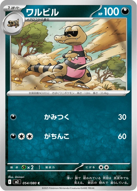 ワルビル