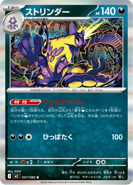 ストリンダー